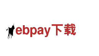 ebpay下载清洁环保公司-专业可靠的环保清洁服务